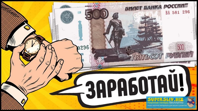 Слив схем заработка на 16000 руб._0.jpg